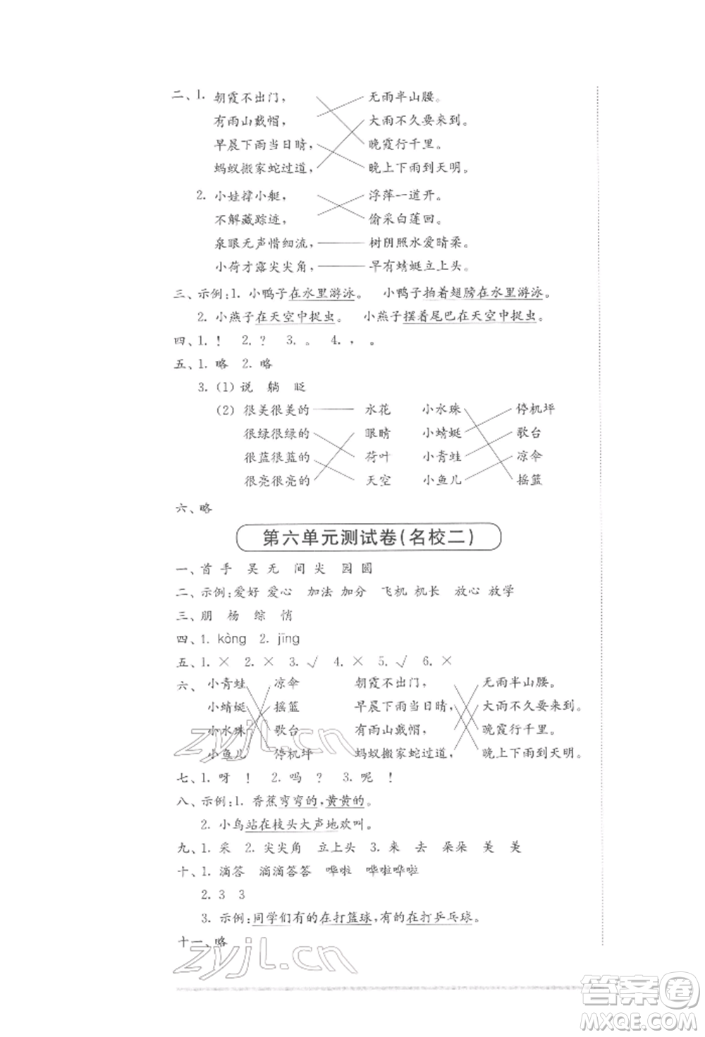 華東師范大學(xué)出版社2022上海名校名卷一年級(jí)下冊(cè)語(yǔ)文人教版參考答案