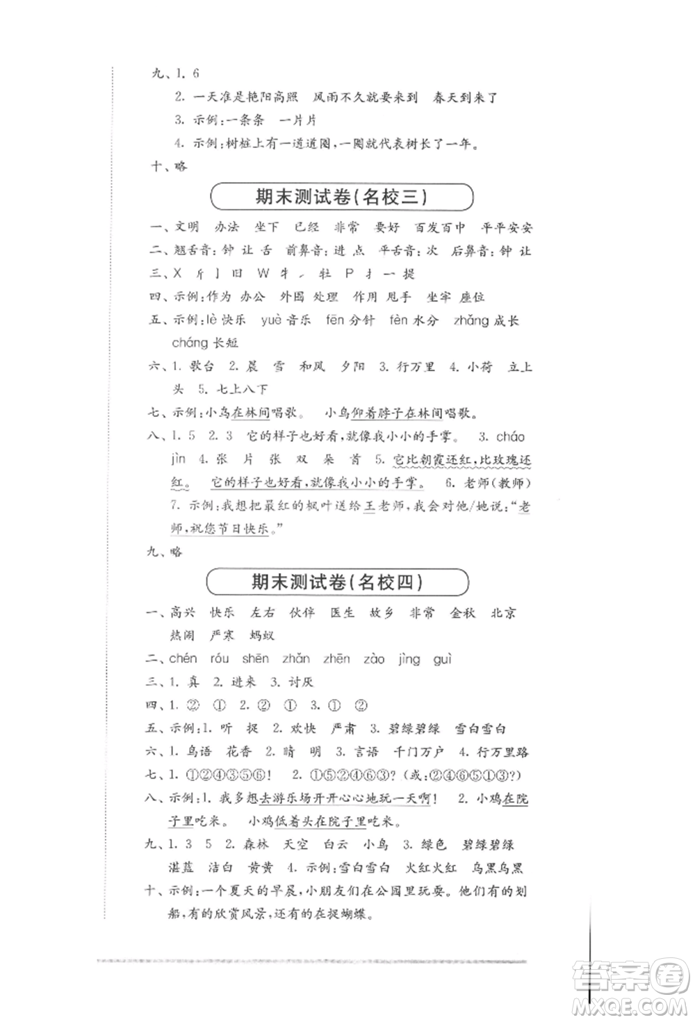 華東師范大學(xué)出版社2022上海名校名卷一年級(jí)下冊(cè)語(yǔ)文人教版參考答案