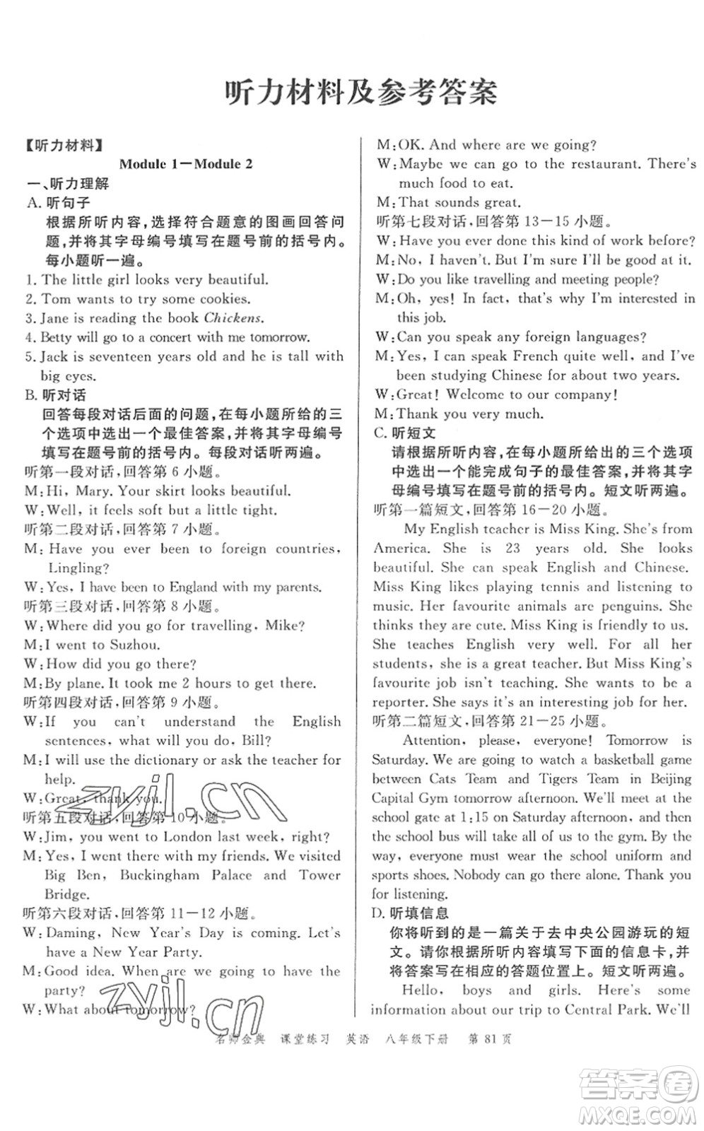 廣東經(jīng)濟出版社2022名師金典課堂練習(xí)八年級英語下冊WY外研版答案