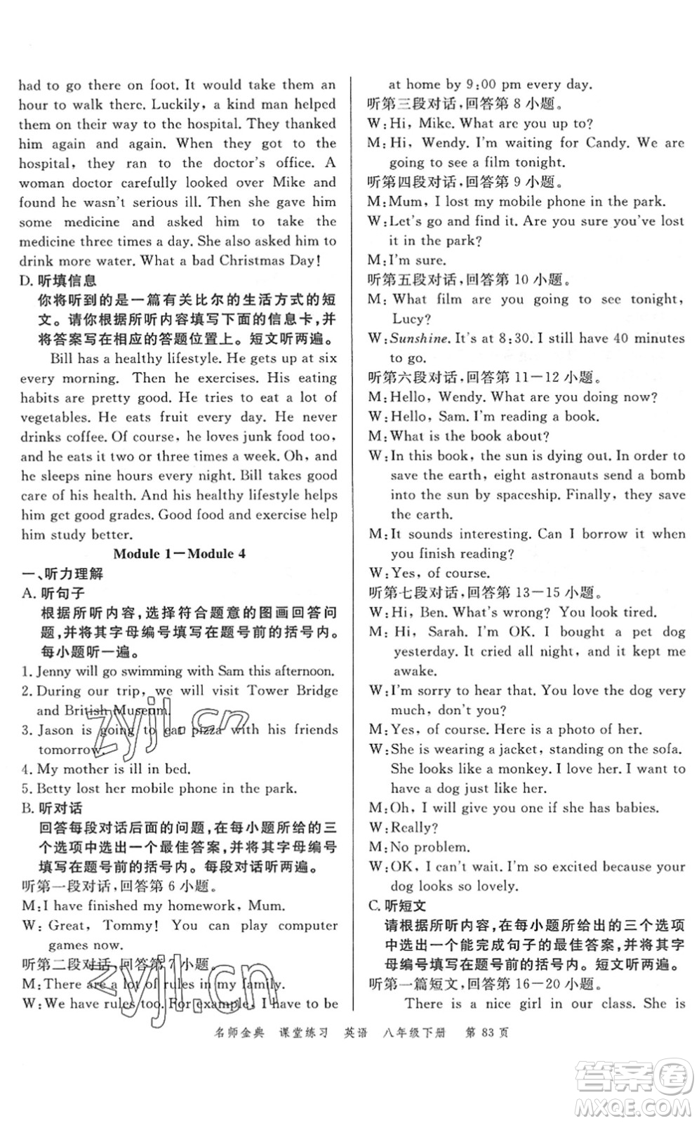 廣東經(jīng)濟出版社2022名師金典課堂練習(xí)八年級英語下冊WY外研版答案