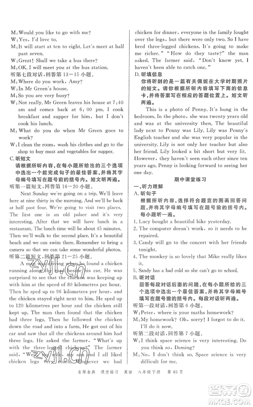 廣東經(jīng)濟出版社2022名師金典課堂練習(xí)八年級英語下冊WY外研版答案