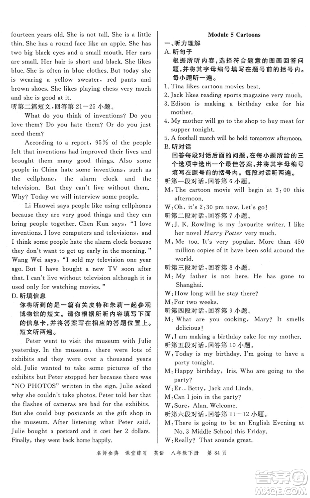 廣東經(jīng)濟出版社2022名師金典課堂練習(xí)八年級英語下冊WY外研版答案