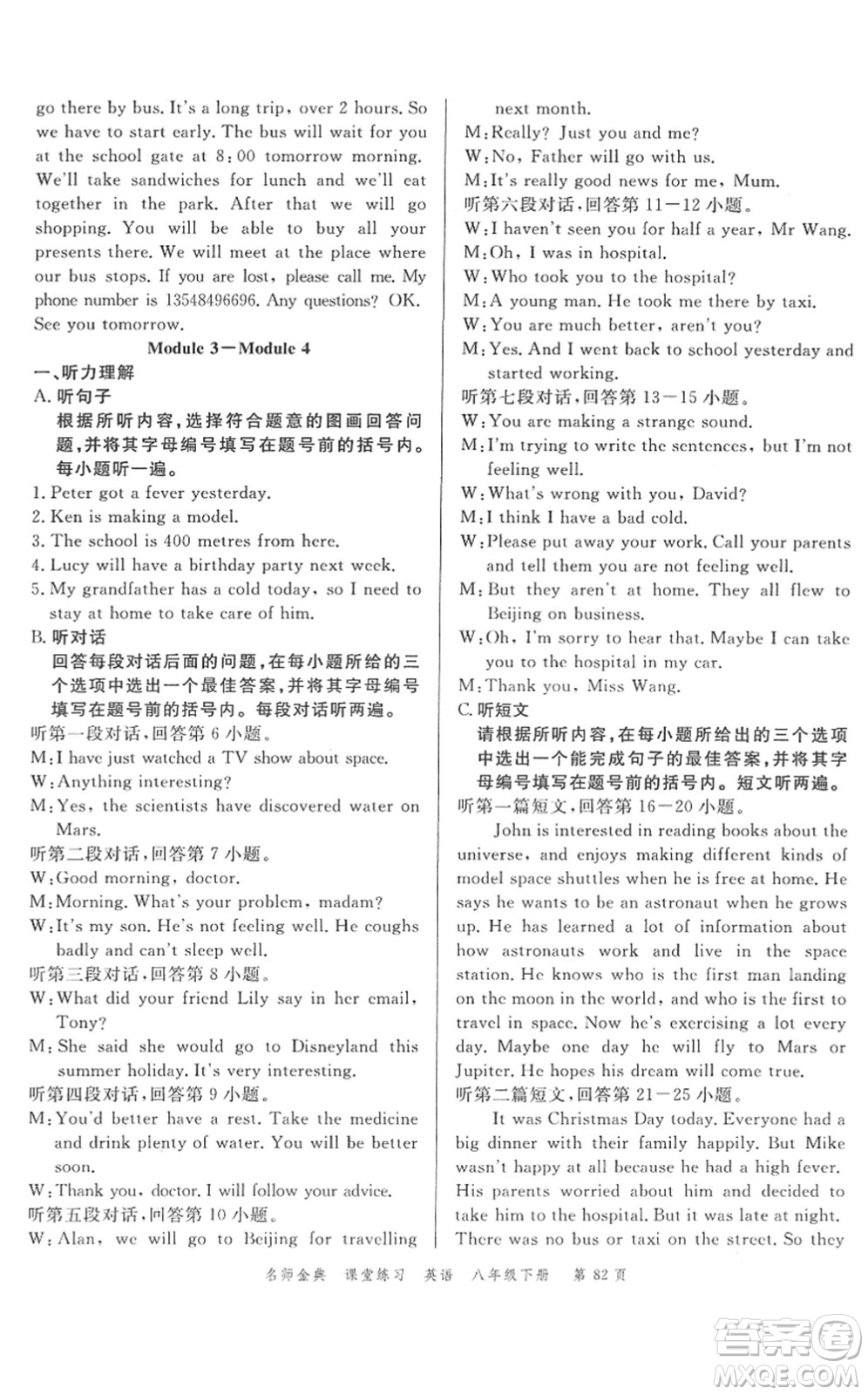 廣東經(jīng)濟出版社2022名師金典課堂練習(xí)八年級英語下冊WY外研版答案