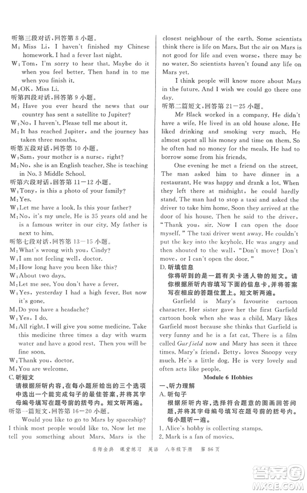 廣東經(jīng)濟出版社2022名師金典課堂練習(xí)八年級英語下冊WY外研版答案