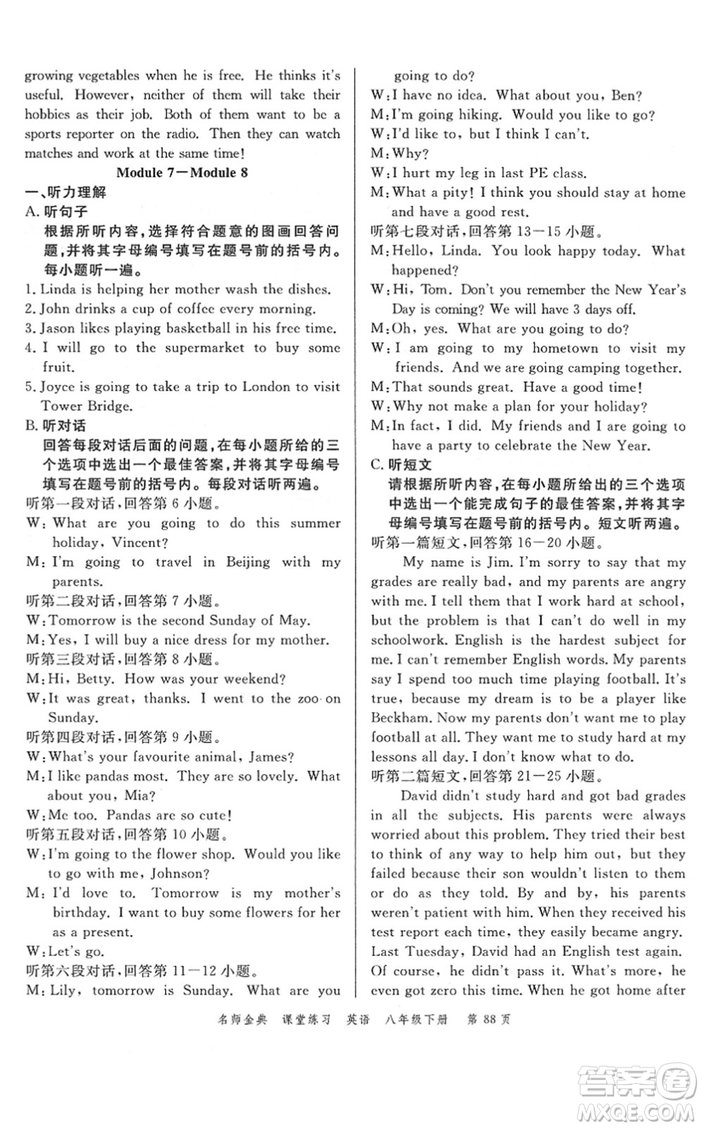 廣東經(jīng)濟出版社2022名師金典課堂練習(xí)八年級英語下冊WY外研版答案