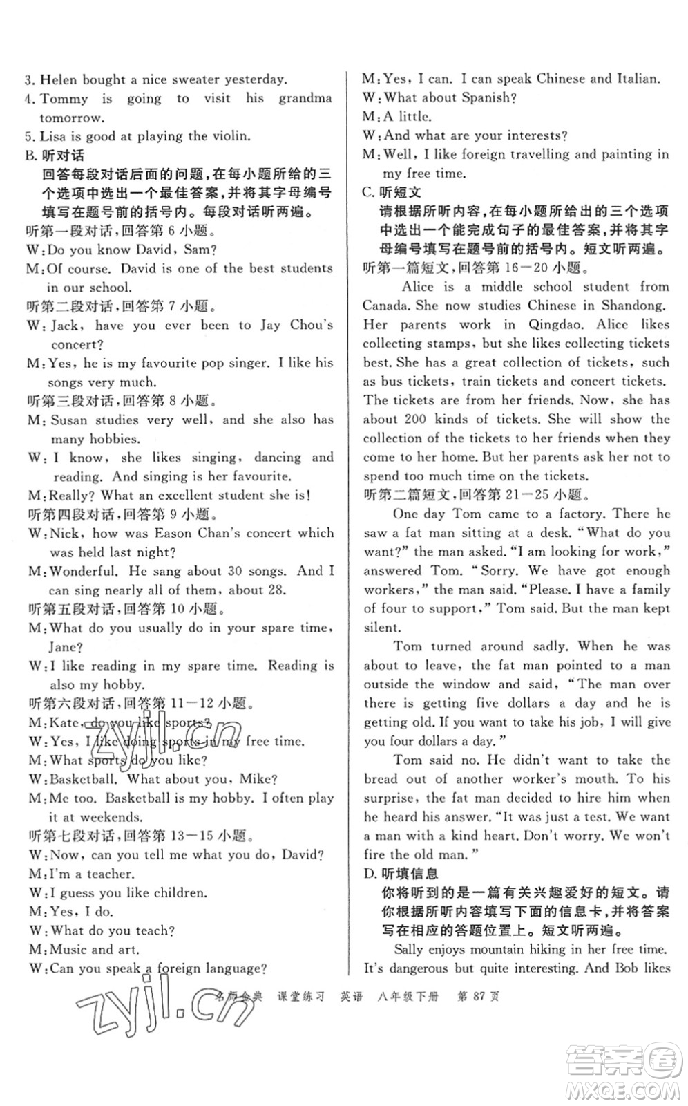 廣東經(jīng)濟出版社2022名師金典課堂練習(xí)八年級英語下冊WY外研版答案