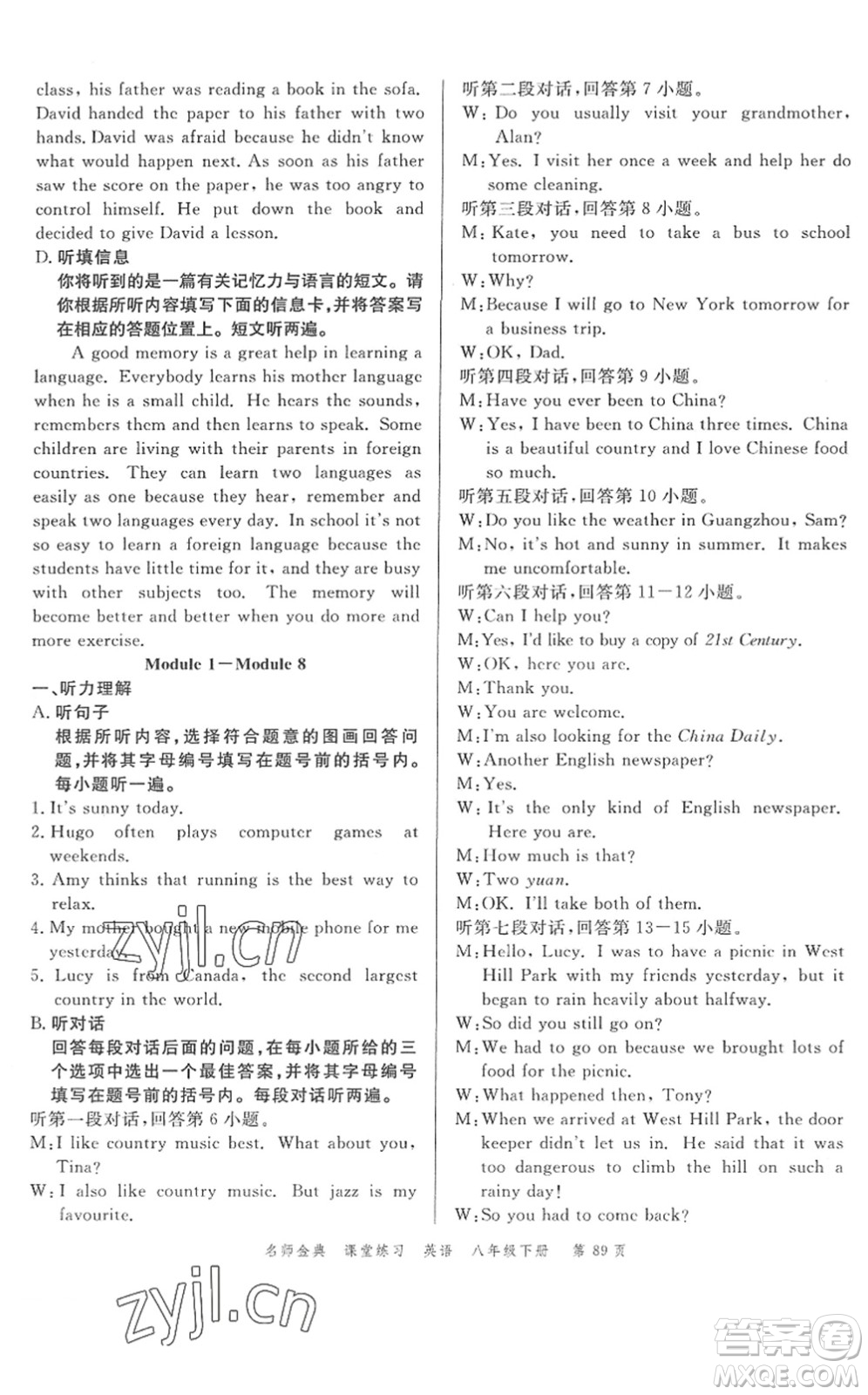 廣東經(jīng)濟出版社2022名師金典課堂練習(xí)八年級英語下冊WY外研版答案
