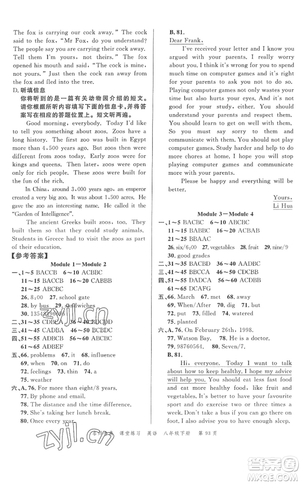 廣東經(jīng)濟出版社2022名師金典課堂練習(xí)八年級英語下冊WY外研版答案