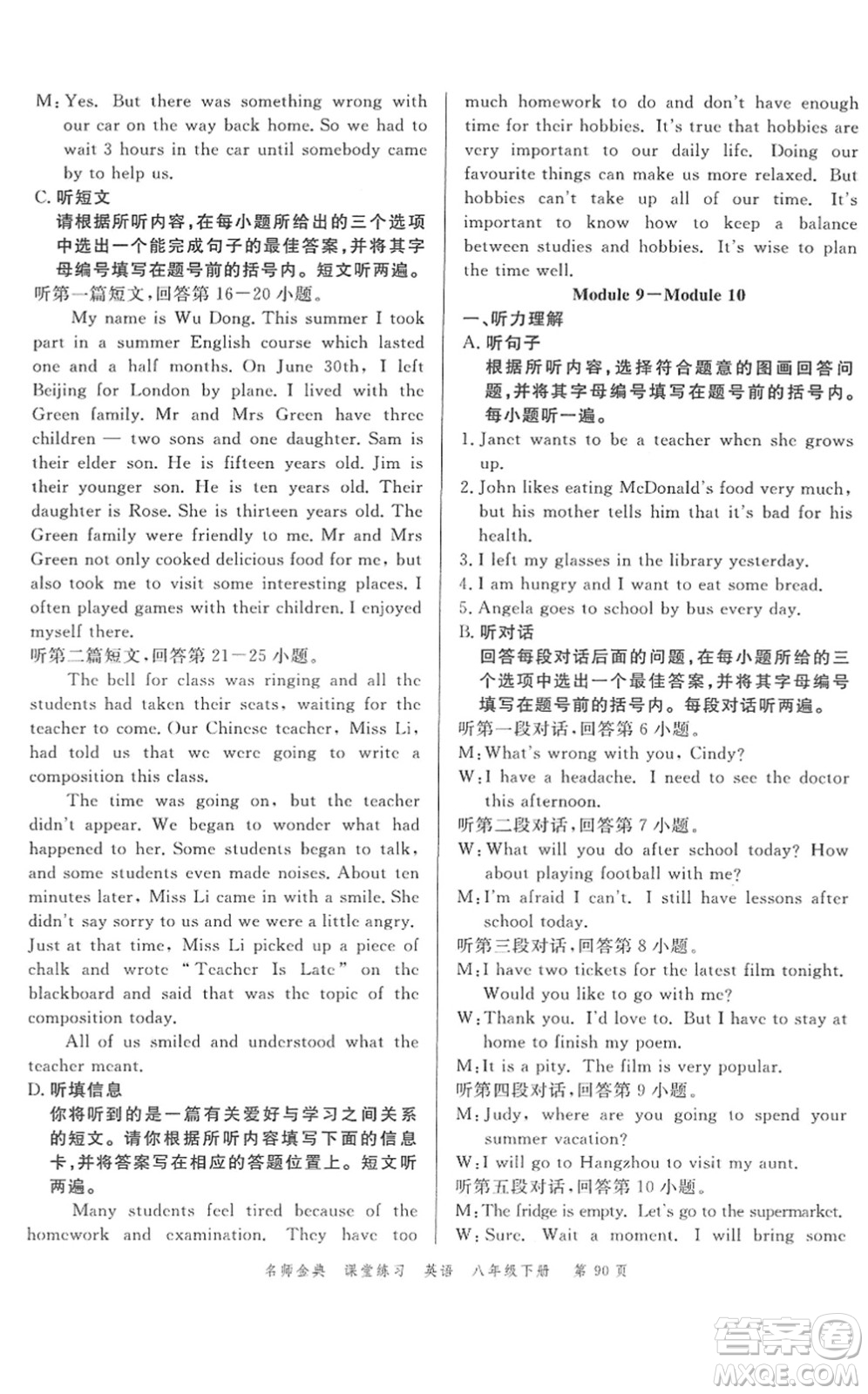 廣東經(jīng)濟出版社2022名師金典課堂練習(xí)八年級英語下冊WY外研版答案