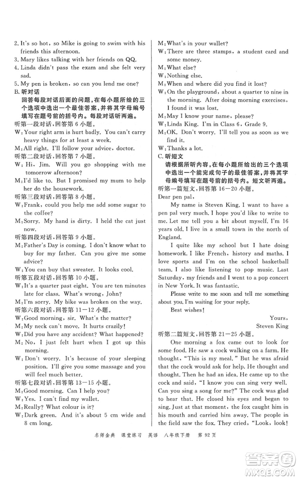 廣東經(jīng)濟出版社2022名師金典課堂練習(xí)八年級英語下冊WY外研版答案