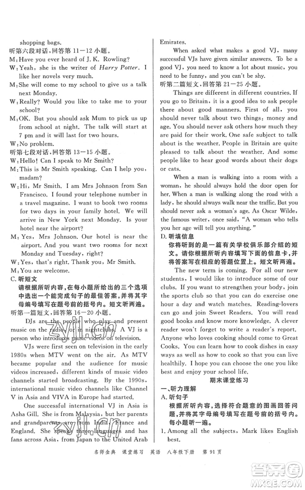 廣東經(jīng)濟出版社2022名師金典課堂練習(xí)八年級英語下冊WY外研版答案