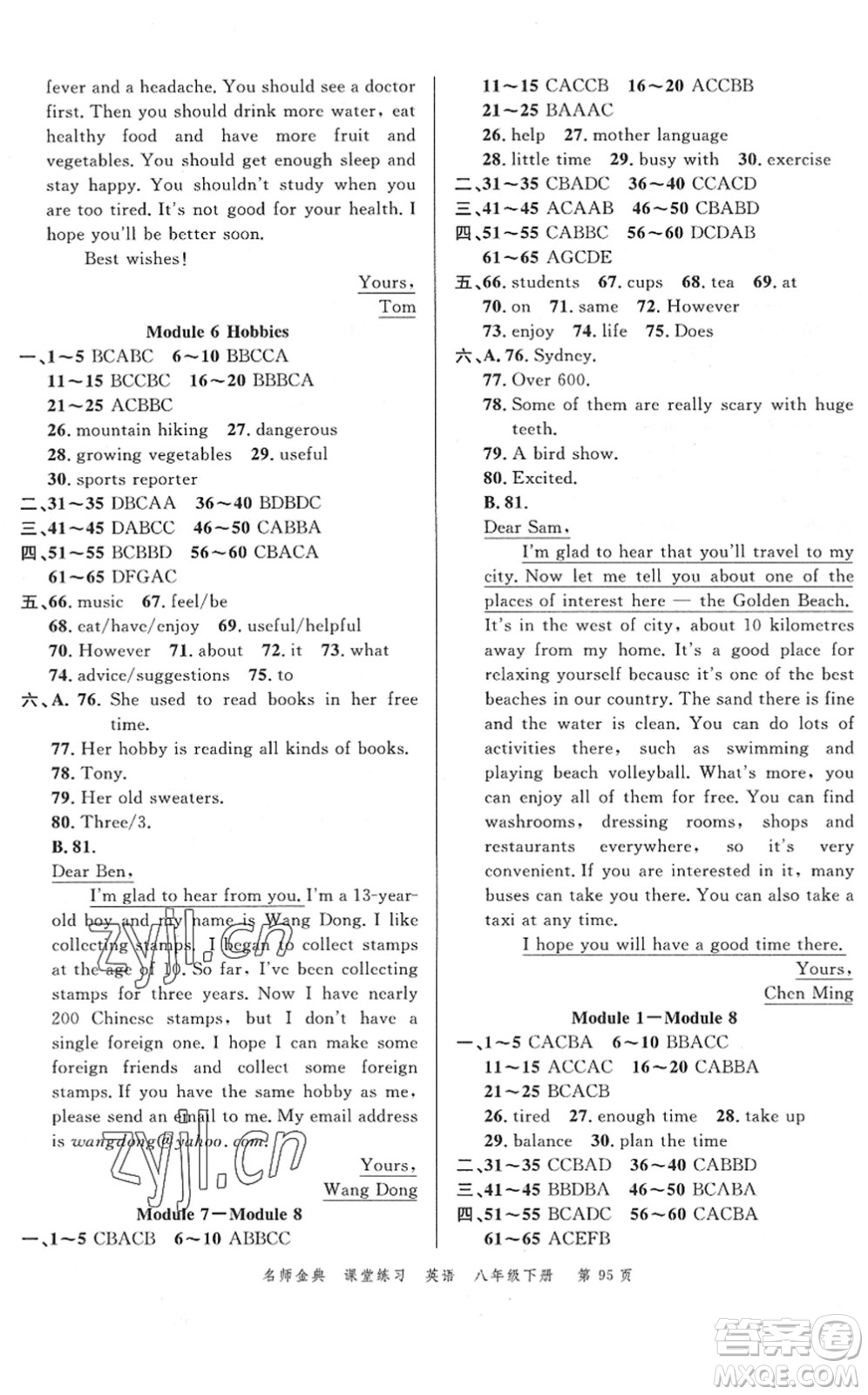 廣東經(jīng)濟出版社2022名師金典課堂練習(xí)八年級英語下冊WY外研版答案