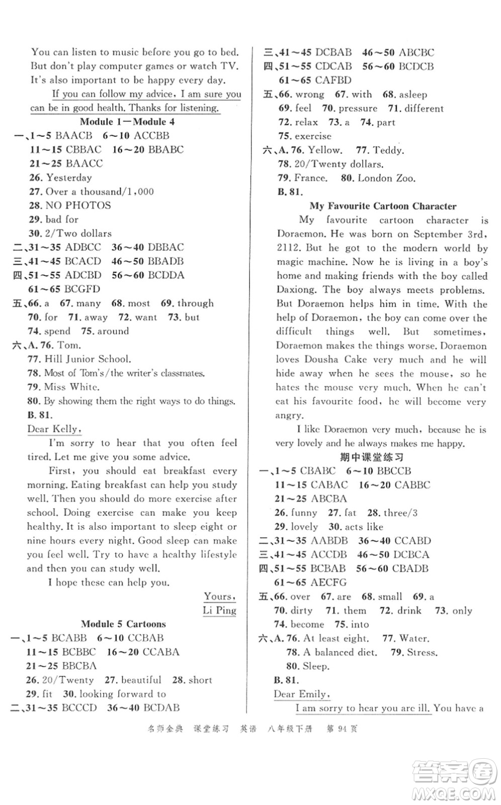 廣東經(jīng)濟出版社2022名師金典課堂練習(xí)八年級英語下冊WY外研版答案