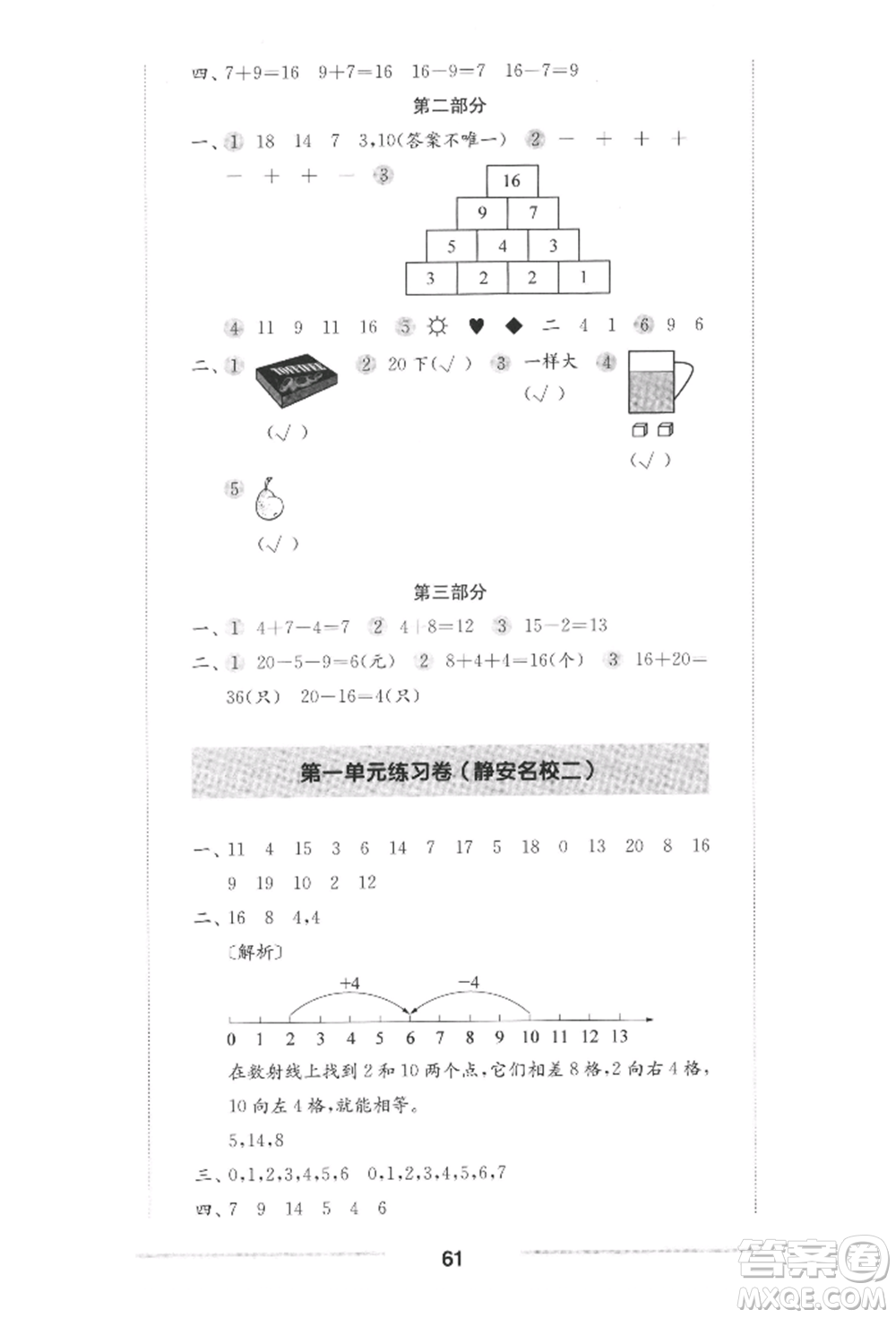 華東師范大學出版社2022上海名校名卷一年級下冊數(shù)學滬教版參考答案