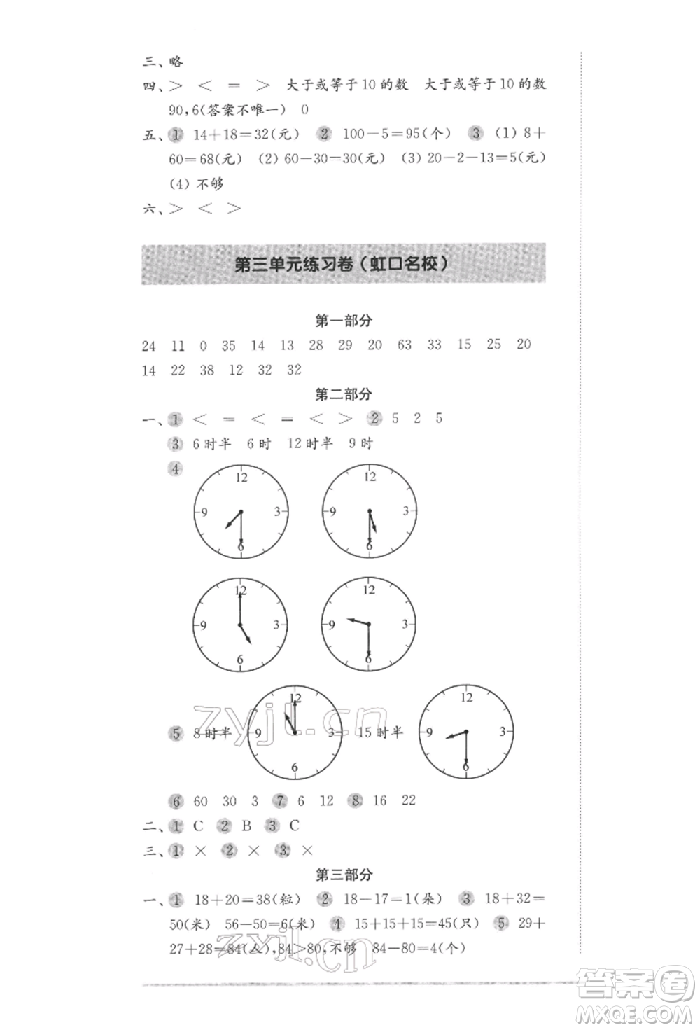 華東師范大學出版社2022上海名校名卷一年級下冊數(shù)學滬教版參考答案