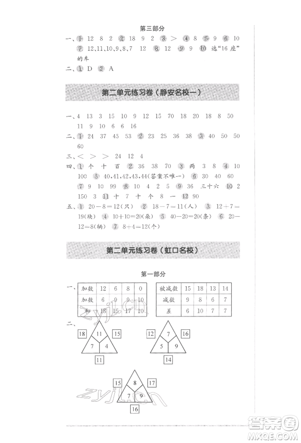華東師范大學出版社2022上海名校名卷一年級下冊數(shù)學滬教版參考答案