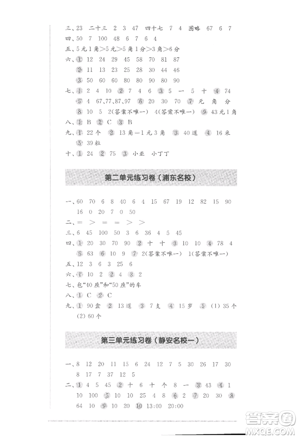 華東師范大學出版社2022上海名校名卷一年級下冊數(shù)學滬教版參考答案