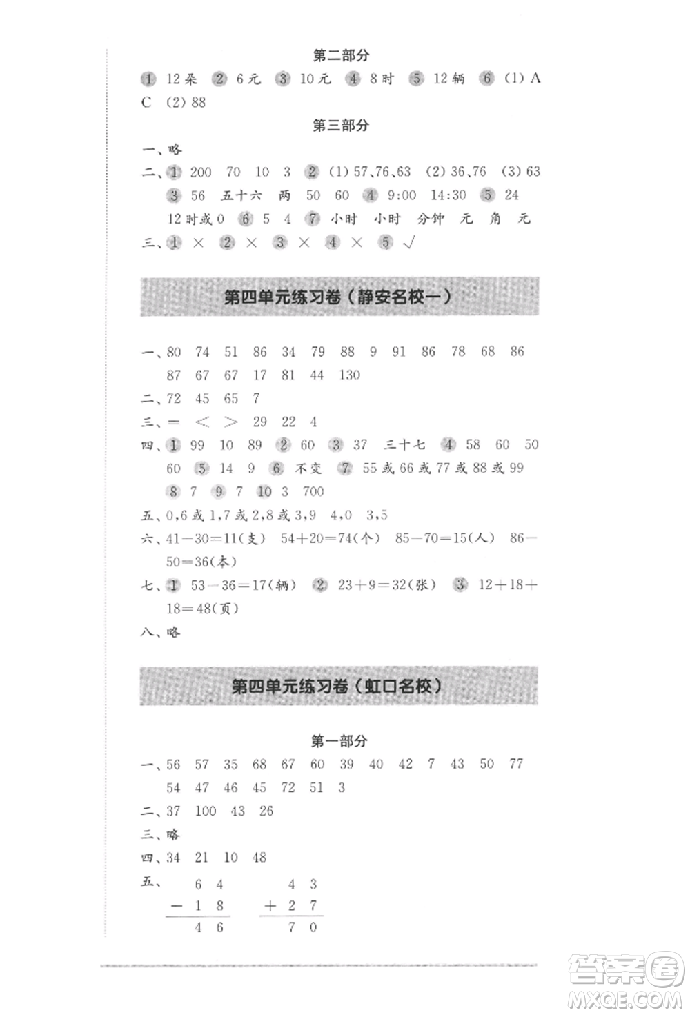 華東師范大學出版社2022上海名校名卷一年級下冊數(shù)學滬教版參考答案