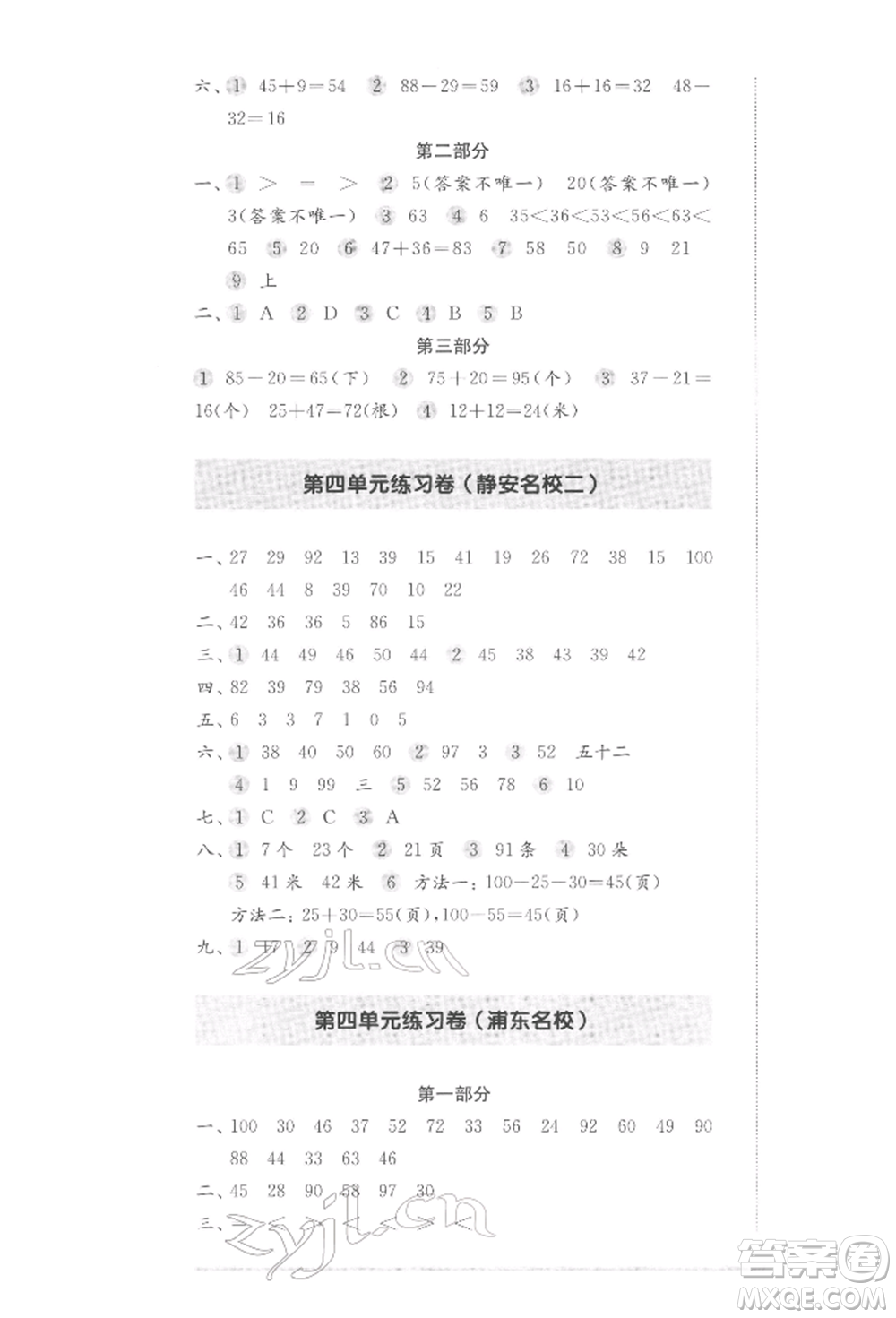 華東師范大學出版社2022上海名校名卷一年級下冊數(shù)學滬教版參考答案