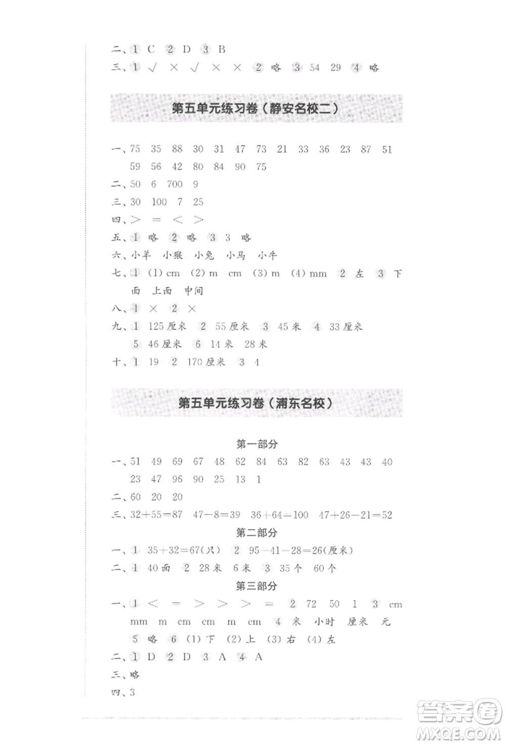 華東師范大學出版社2022上海名校名卷一年級下冊數(shù)學滬教版參考答案