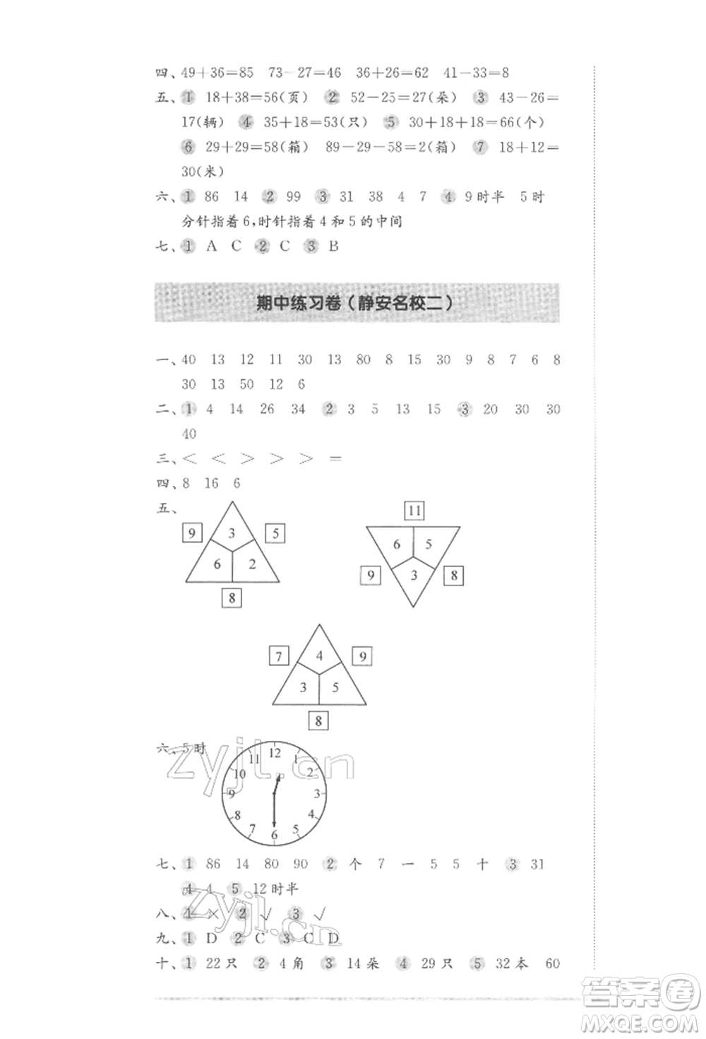 華東師范大學出版社2022上海名校名卷一年級下冊數(shù)學滬教版參考答案