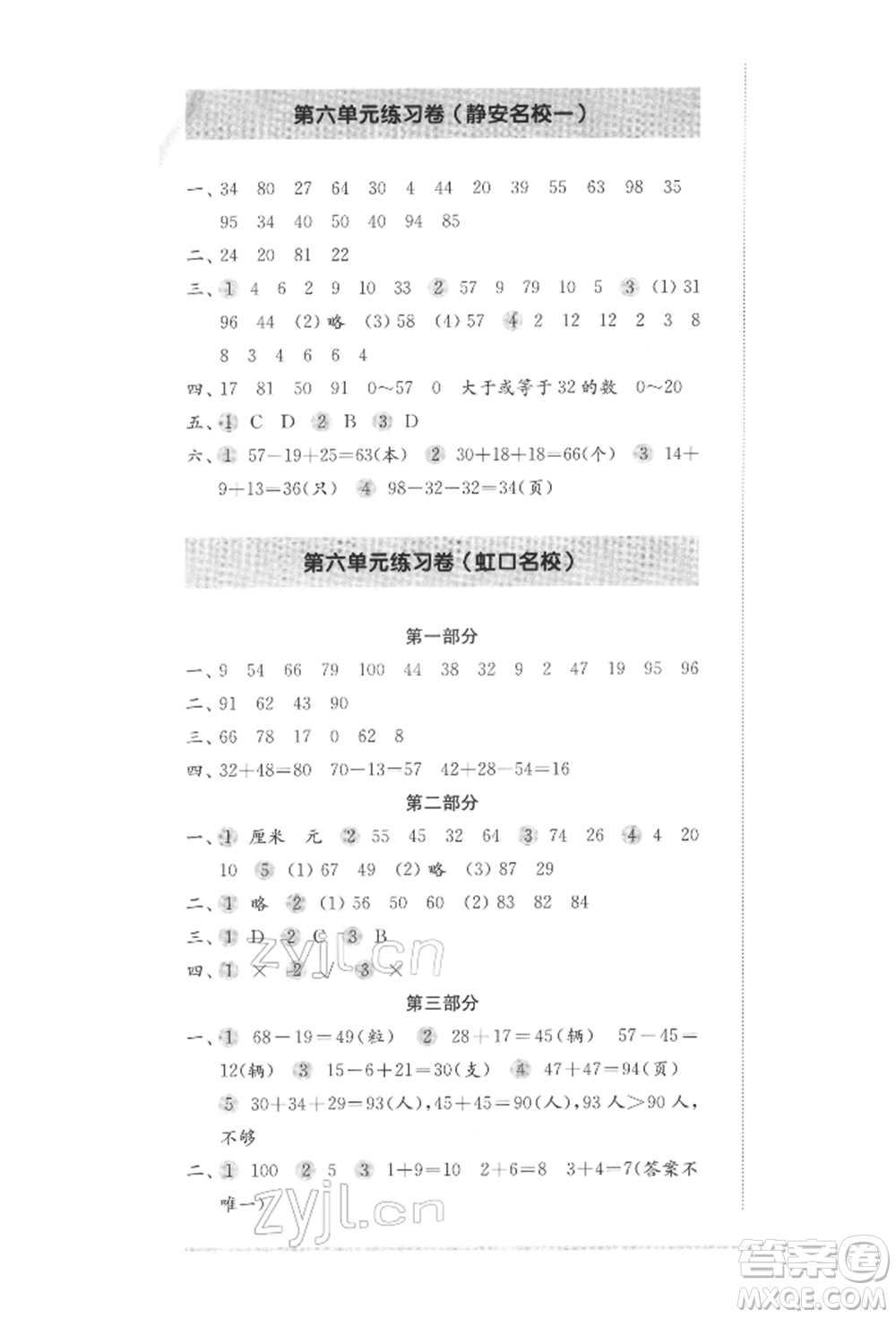 華東師范大學出版社2022上海名校名卷一年級下冊數(shù)學滬教版參考答案