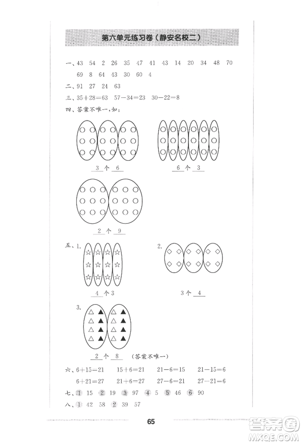 華東師范大學出版社2022上海名校名卷一年級下冊數(shù)學滬教版參考答案