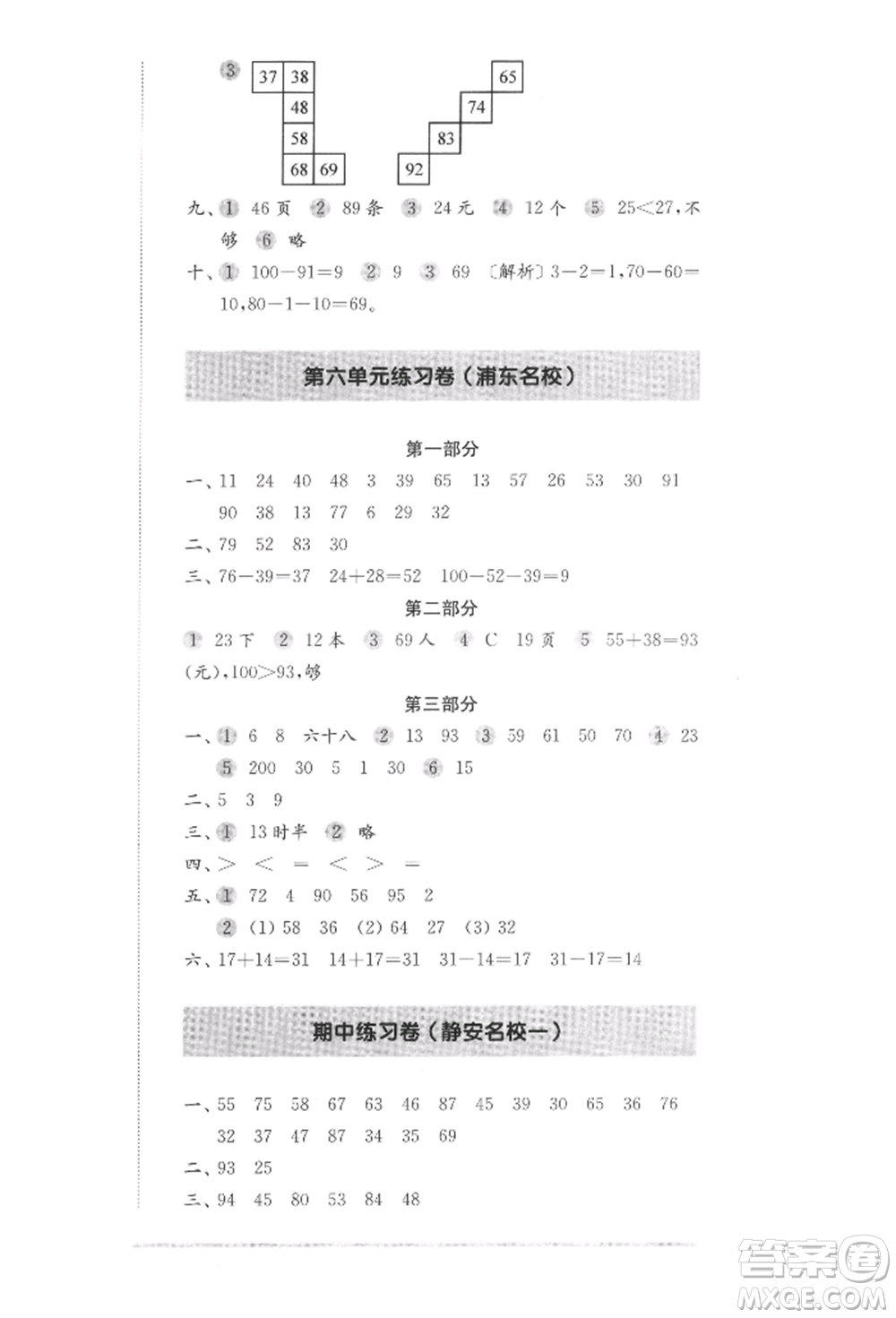華東師范大學出版社2022上海名校名卷一年級下冊數(shù)學滬教版參考答案