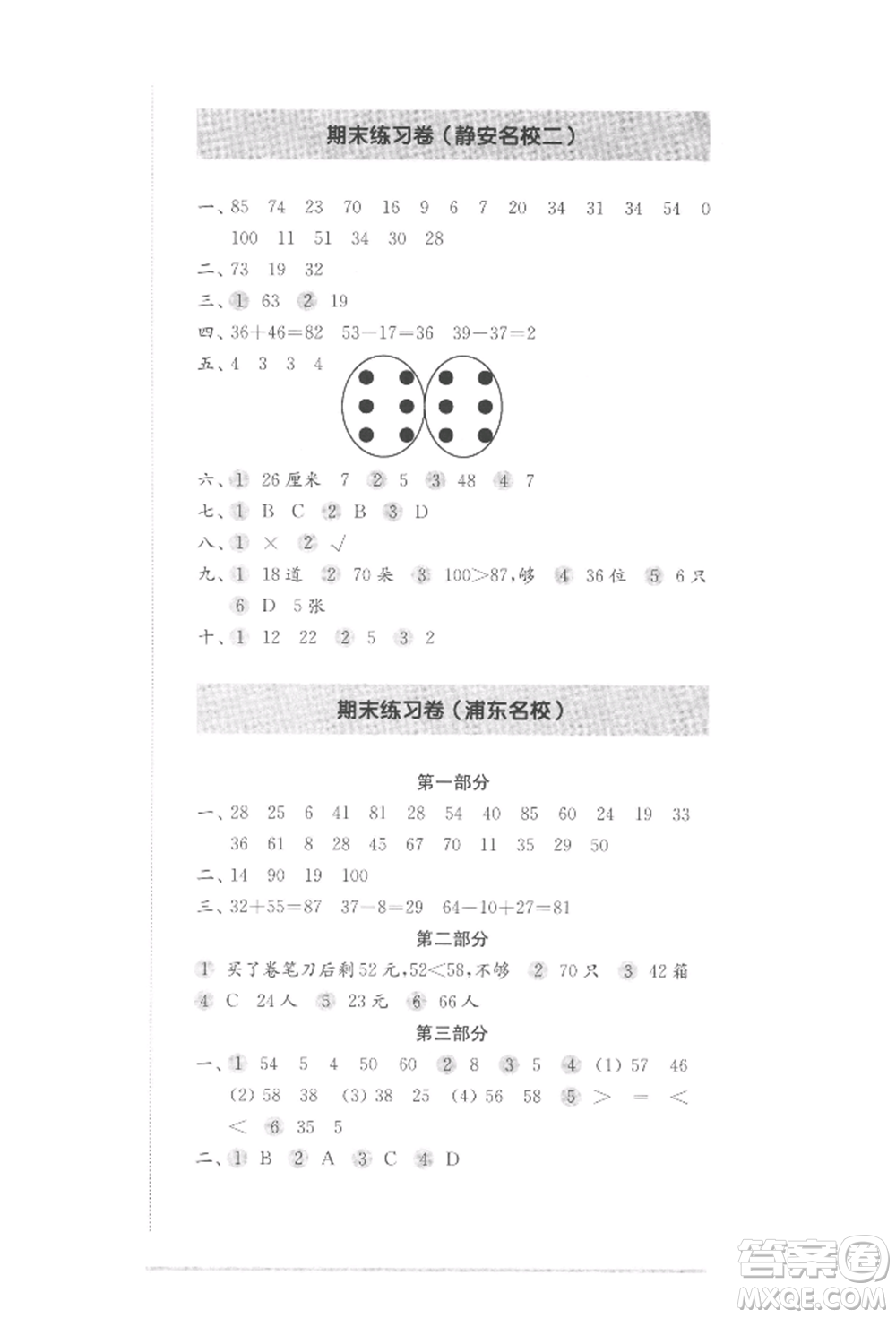 華東師范大學出版社2022上海名校名卷一年級下冊數(shù)學滬教版參考答案