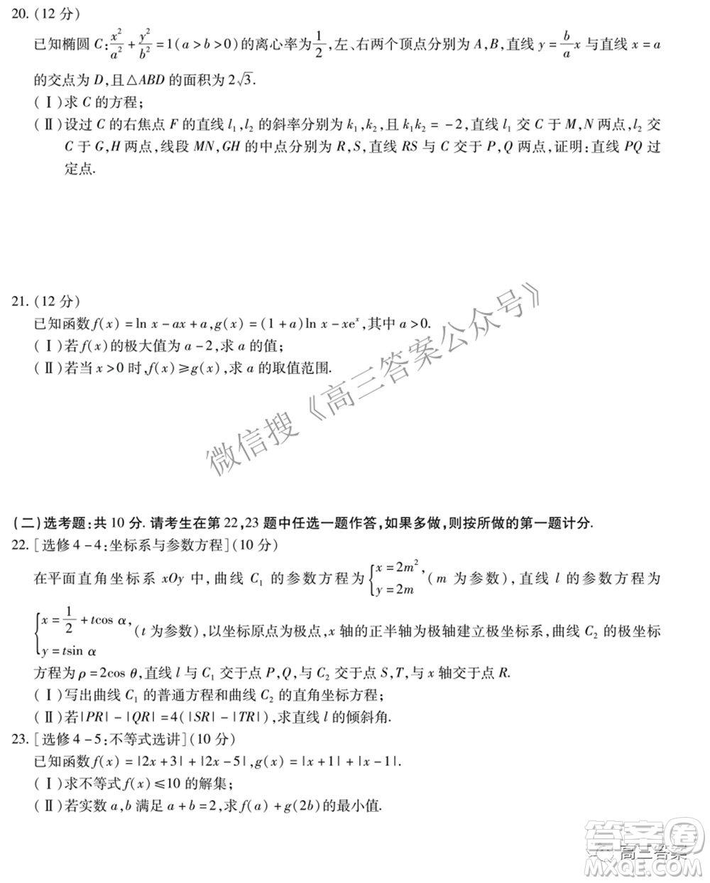 天一大聯(lián)考頂尖計劃2022屆高中畢業(yè)班第四次考試文科數(shù)學(xué)試題及答案