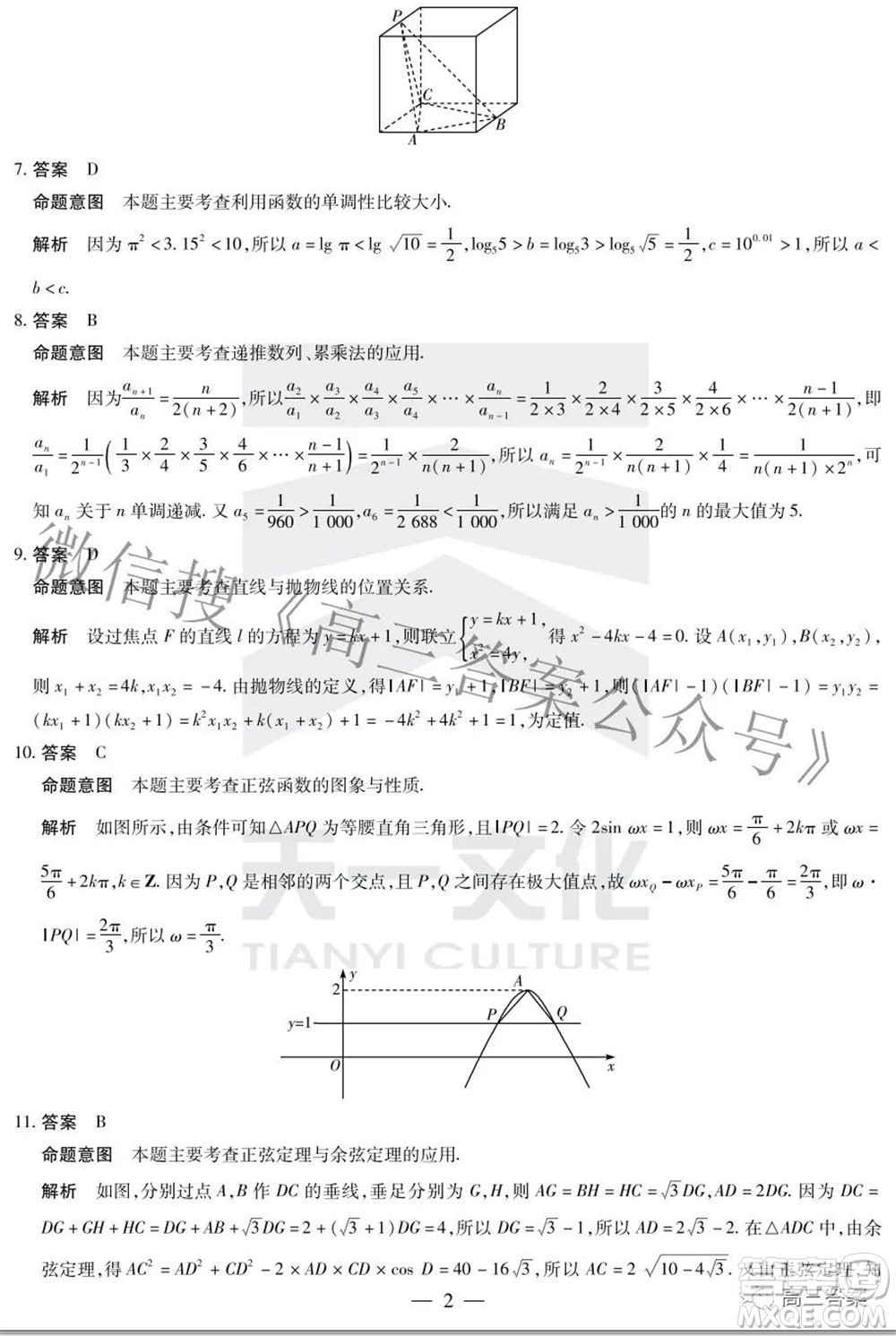 天一大聯(lián)考頂尖計劃2022屆高中畢業(yè)班第四次考試文科數(shù)學(xué)試題及答案