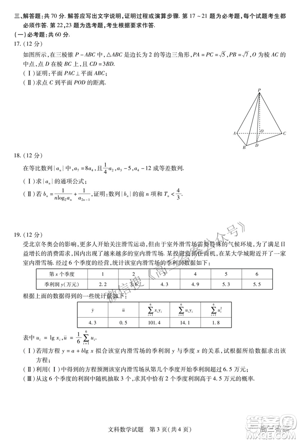 天一大聯(lián)考頂尖計劃2022屆高中畢業(yè)班第四次考試文科數(shù)學(xué)試題及答案