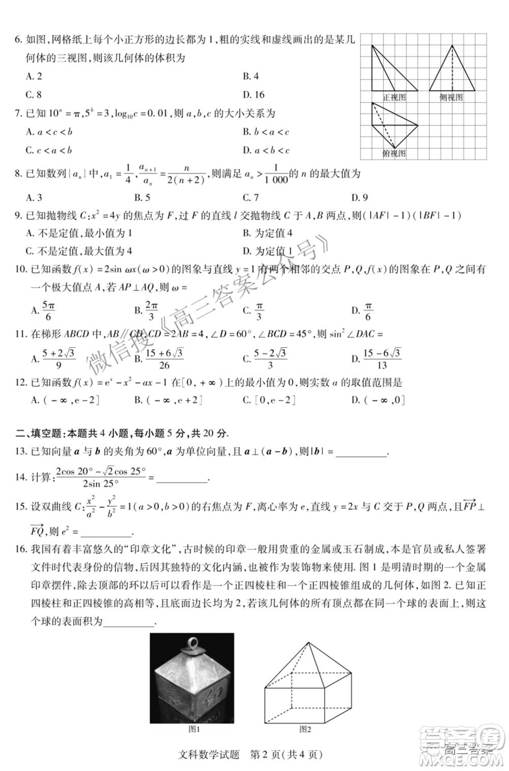 天一大聯(lián)考頂尖計劃2022屆高中畢業(yè)班第四次考試文科數(shù)學(xué)試題及答案