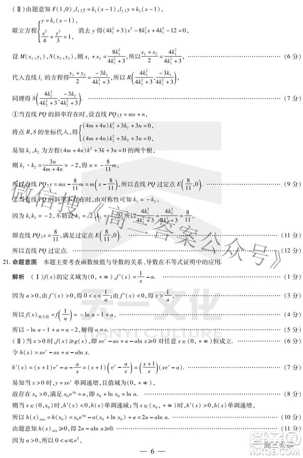 天一大聯(lián)考頂尖計劃2022屆高中畢業(yè)班第四次考試文科數(shù)學(xué)試題及答案