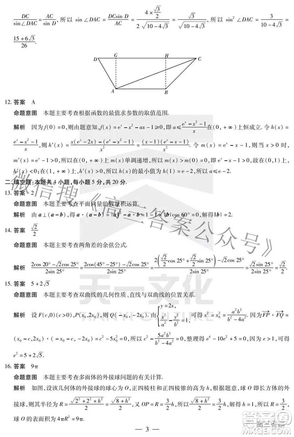天一大聯(lián)考頂尖計劃2022屆高中畢業(yè)班第四次考試文科數(shù)學(xué)試題及答案