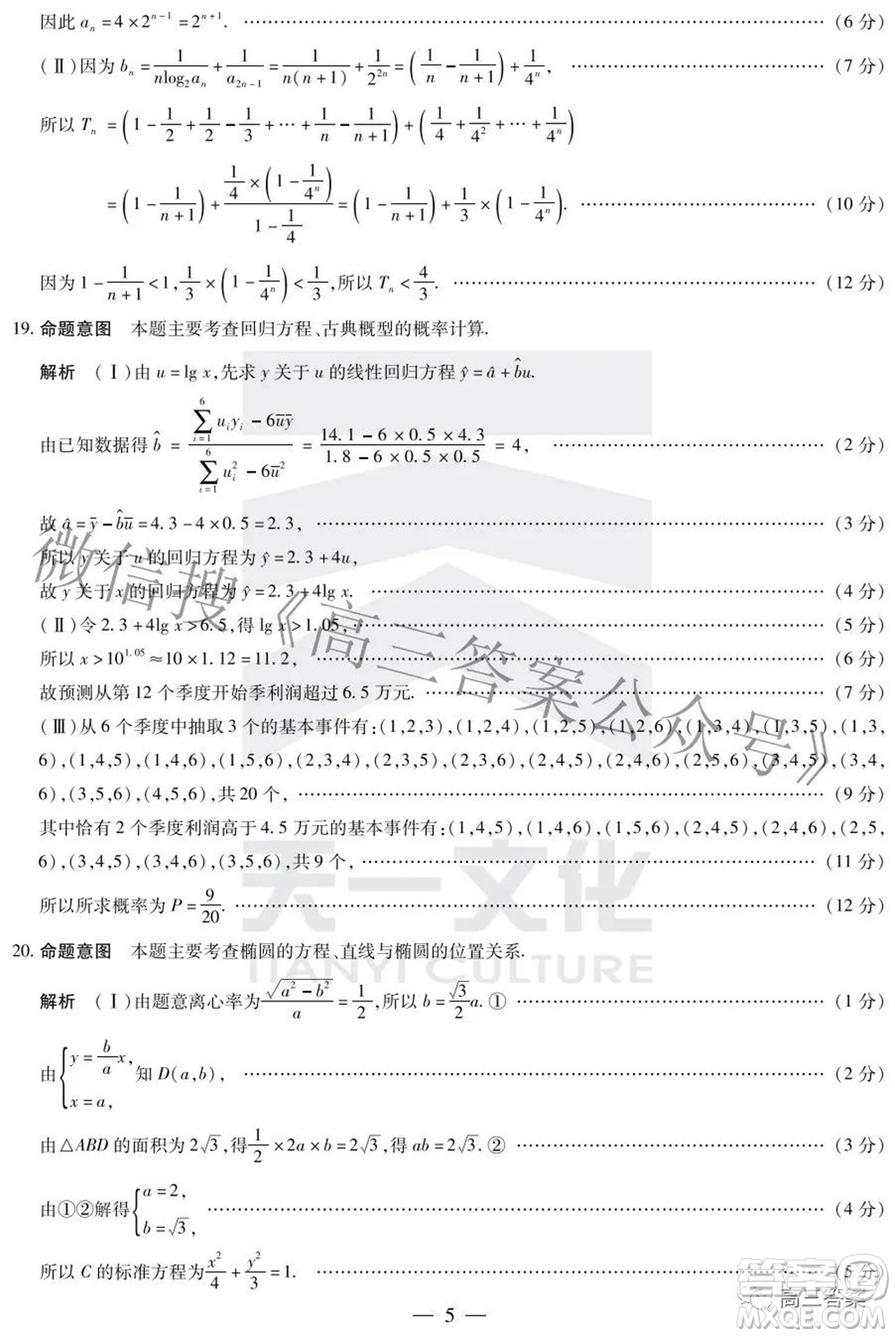 天一大聯(lián)考頂尖計劃2022屆高中畢業(yè)班第四次考試文科數(shù)學(xué)試題及答案