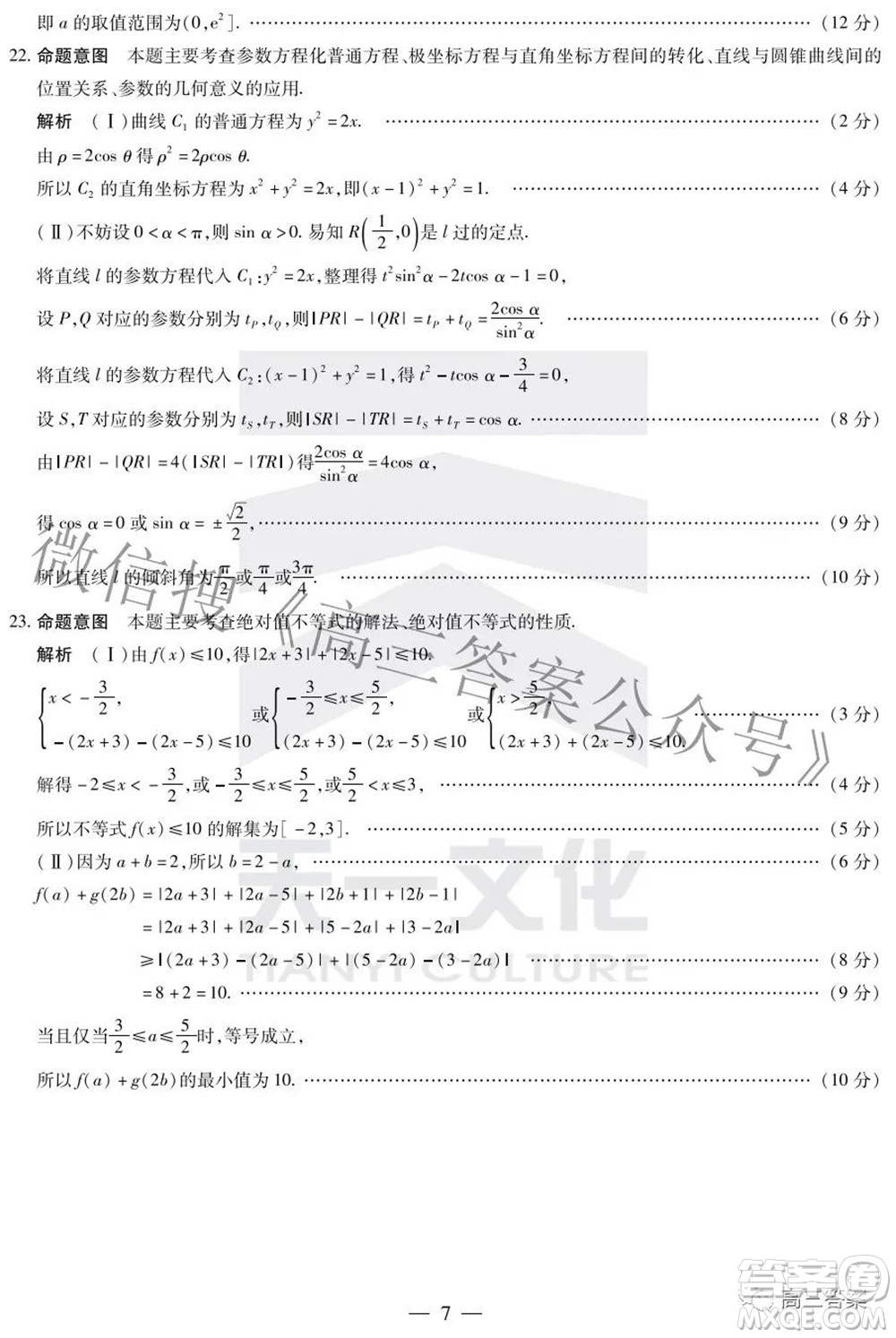 天一大聯(lián)考頂尖計劃2022屆高中畢業(yè)班第四次考試文科數(shù)學(xué)試題及答案