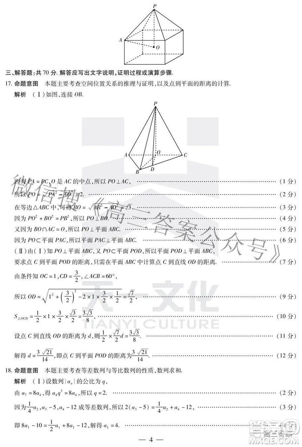 天一大聯(lián)考頂尖計劃2022屆高中畢業(yè)班第四次考試文科數(shù)學(xué)試題及答案
