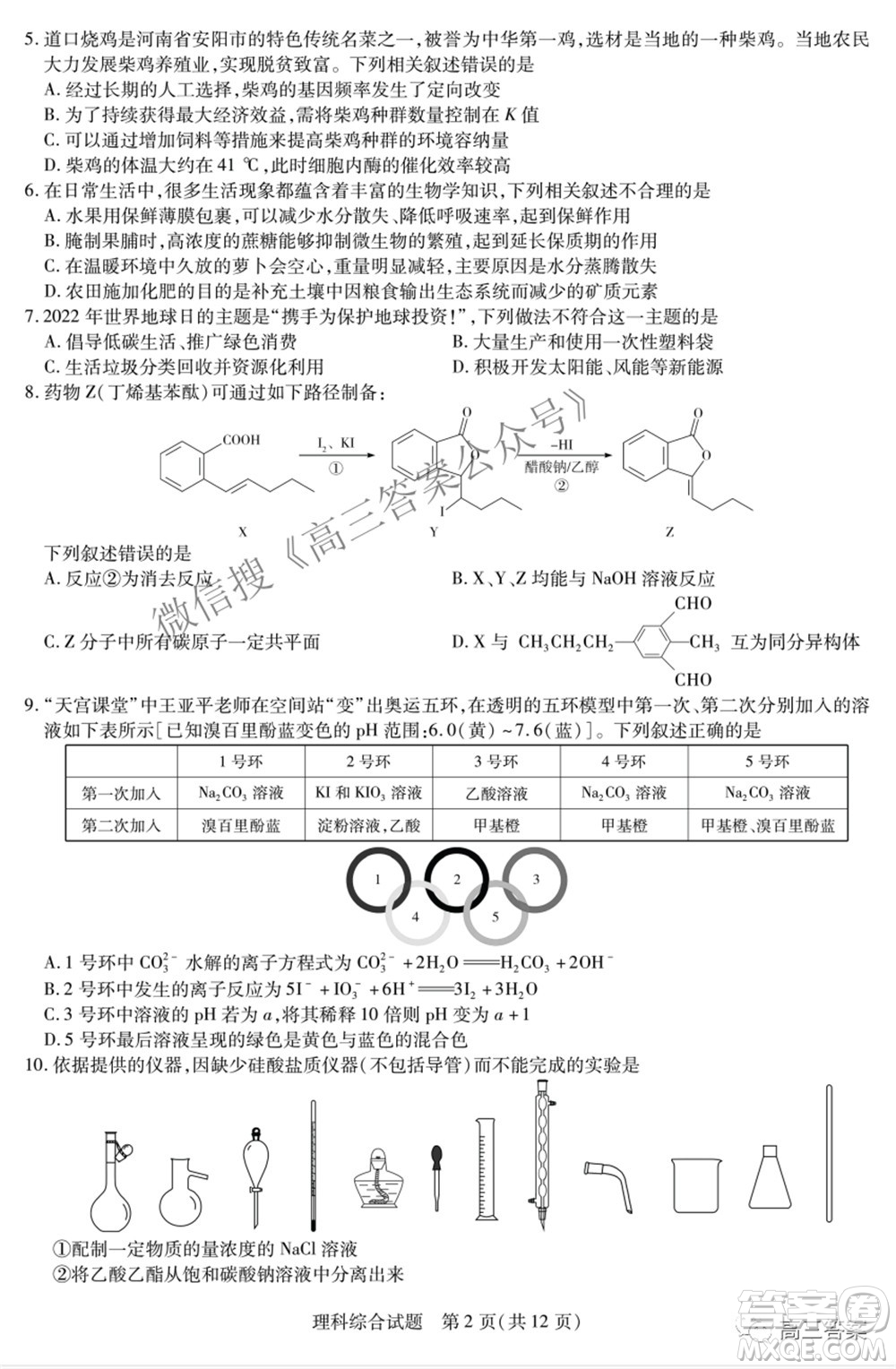天一大聯(lián)考頂尖計劃2022屆高中畢業(yè)班第四次考試?yán)砜凭C合試題及答案