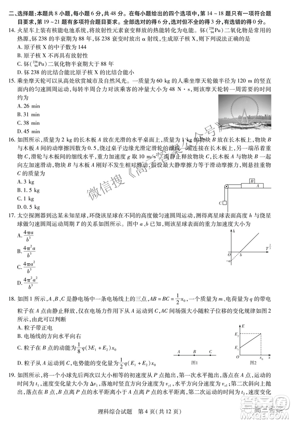 天一大聯(lián)考頂尖計劃2022屆高中畢業(yè)班第四次考試?yán)砜凭C合試題及答案