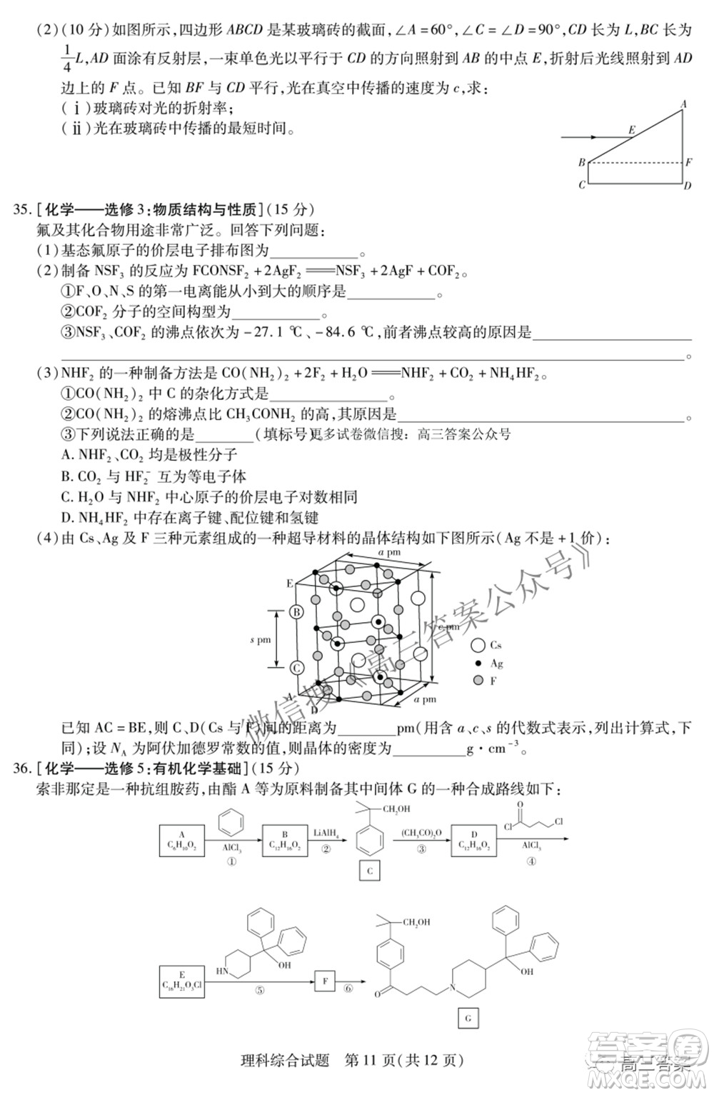 天一大聯(lián)考頂尖計劃2022屆高中畢業(yè)班第四次考試?yán)砜凭C合試題及答案