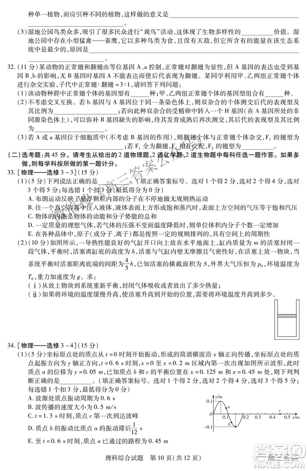 天一大聯(lián)考頂尖計劃2022屆高中畢業(yè)班第四次考試?yán)砜凭C合試題及答案