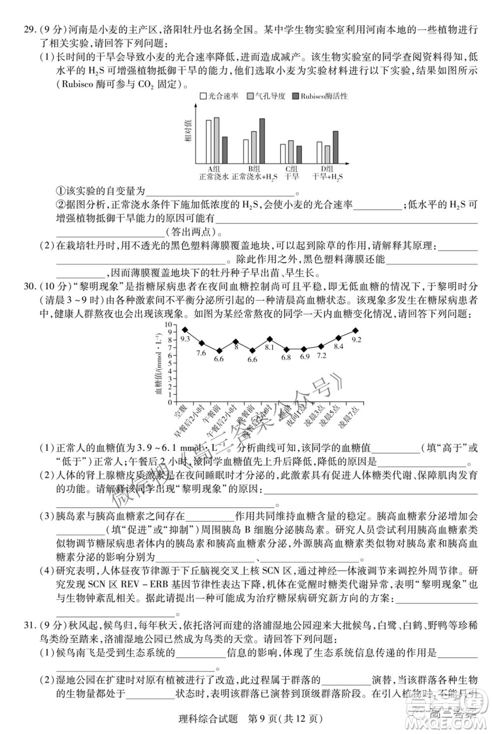 天一大聯(lián)考頂尖計劃2022屆高中畢業(yè)班第四次考試?yán)砜凭C合試題及答案