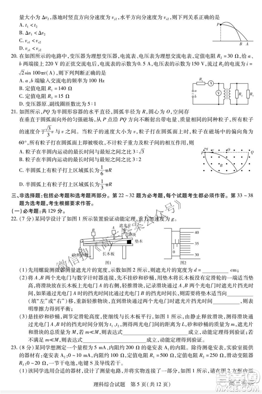 天一大聯(lián)考頂尖計劃2022屆高中畢業(yè)班第四次考試?yán)砜凭C合試題及答案