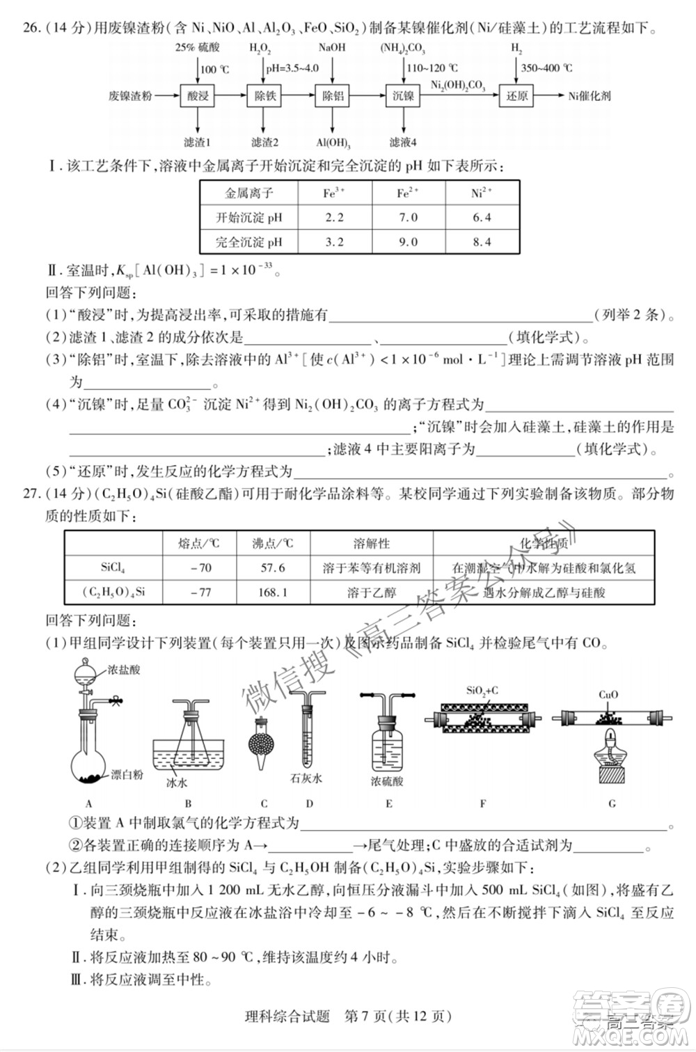 天一大聯(lián)考頂尖計劃2022屆高中畢業(yè)班第四次考試?yán)砜凭C合試題及答案