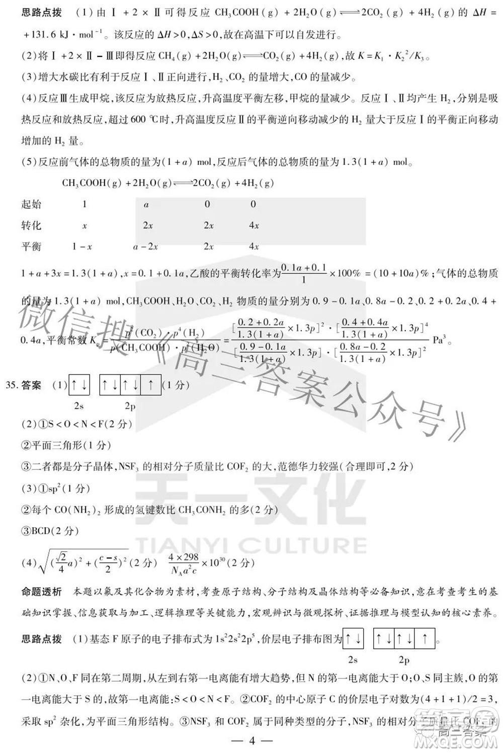 天一大聯(lián)考頂尖計劃2022屆高中畢業(yè)班第四次考試?yán)砜凭C合試題及答案