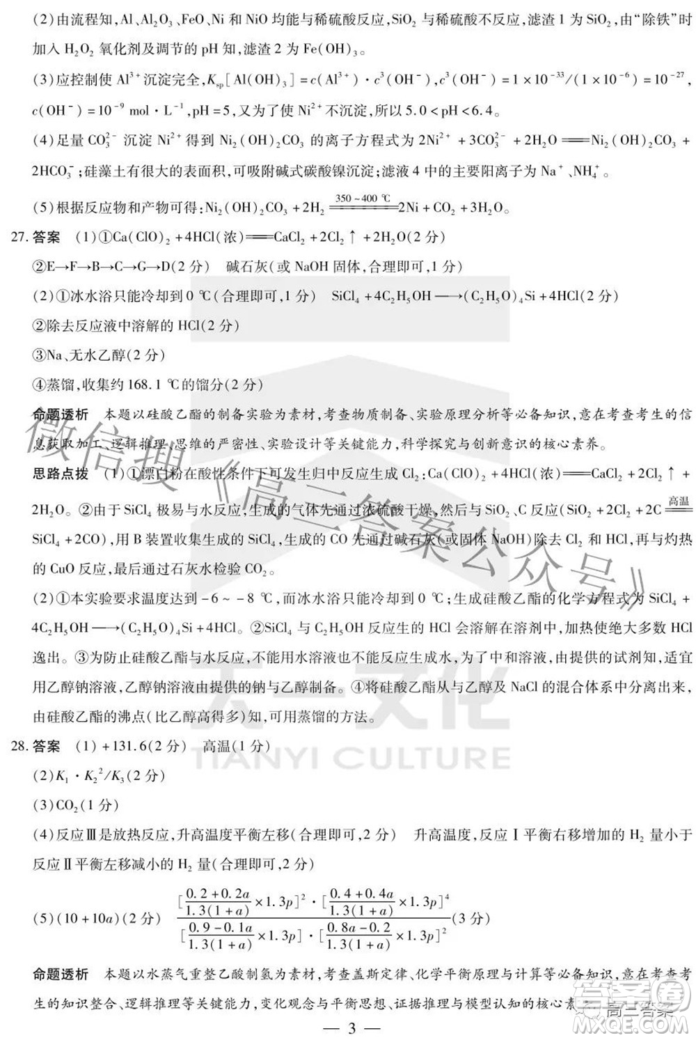 天一大聯(lián)考頂尖計劃2022屆高中畢業(yè)班第四次考試?yán)砜凭C合試題及答案