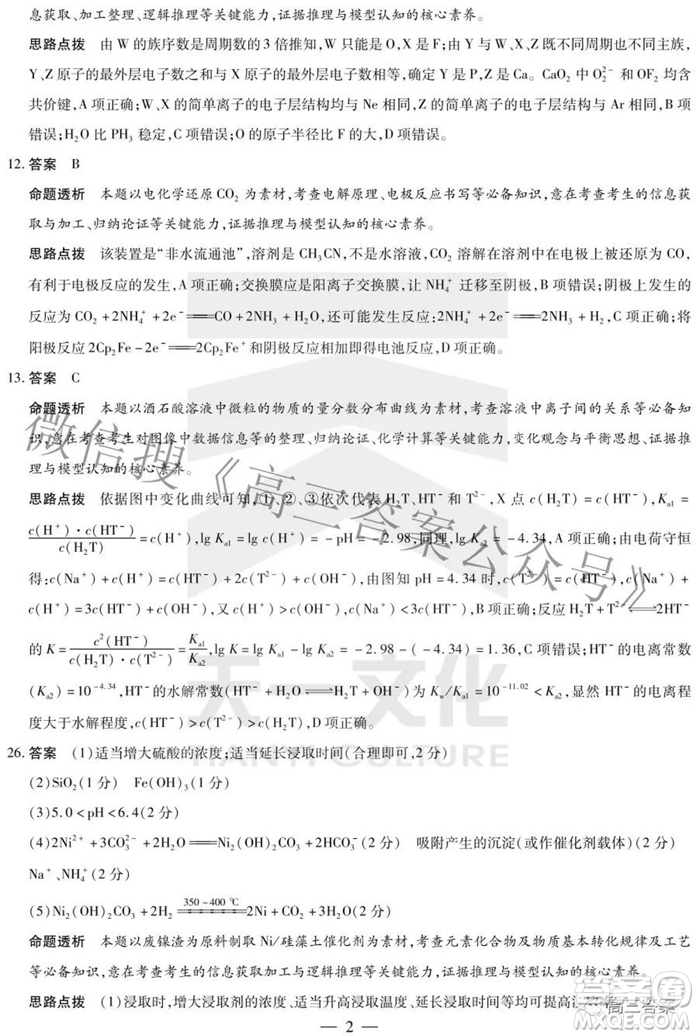 天一大聯(lián)考頂尖計劃2022屆高中畢業(yè)班第四次考試?yán)砜凭C合試題及答案