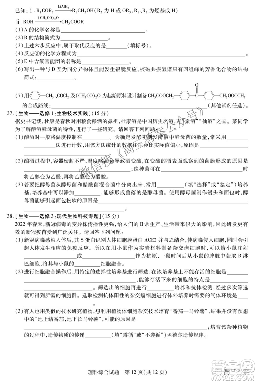 天一大聯(lián)考頂尖計劃2022屆高中畢業(yè)班第四次考試?yán)砜凭C合試題及答案