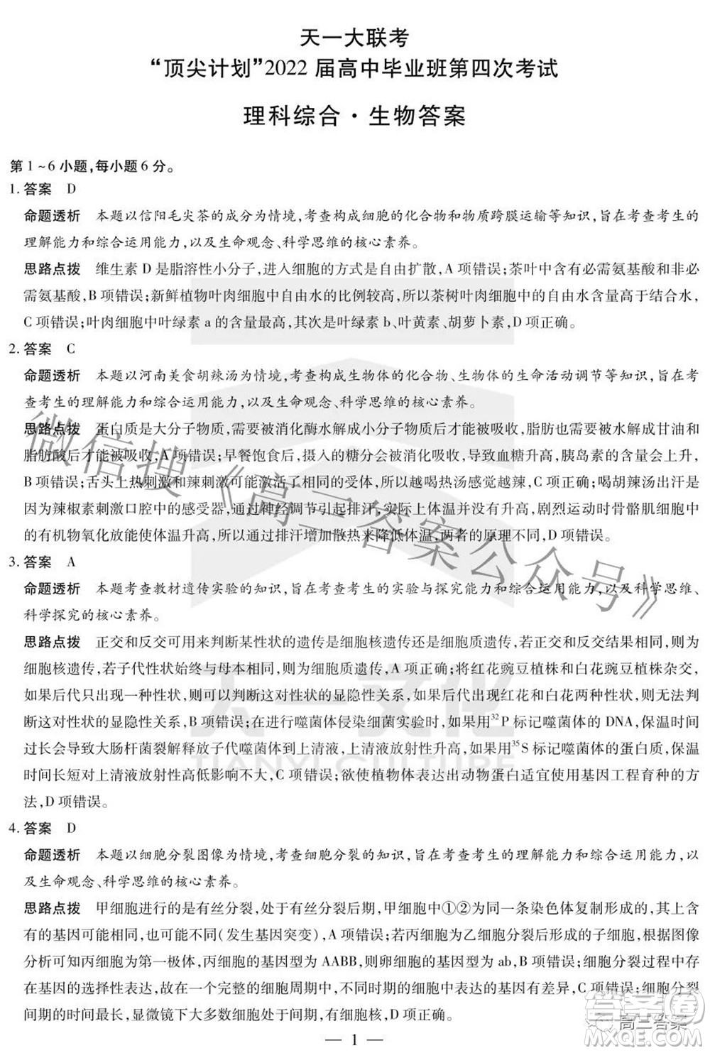 天一大聯(lián)考頂尖計劃2022屆高中畢業(yè)班第四次考試?yán)砜凭C合試題及答案